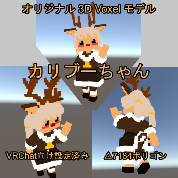 カリブーちゃん
