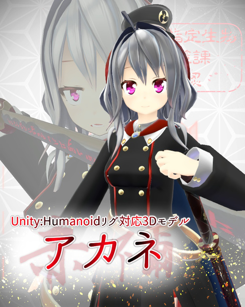 アカネ
