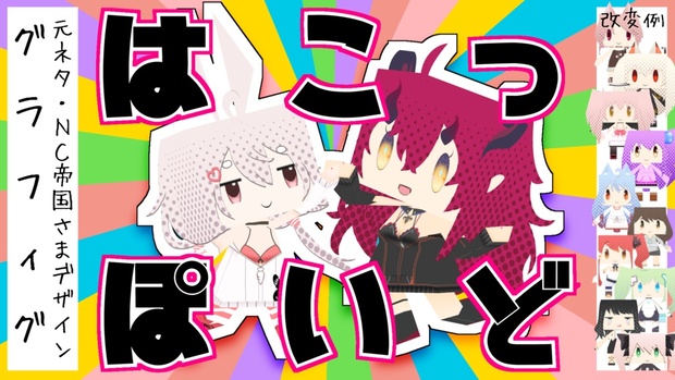 はこっぽいど
