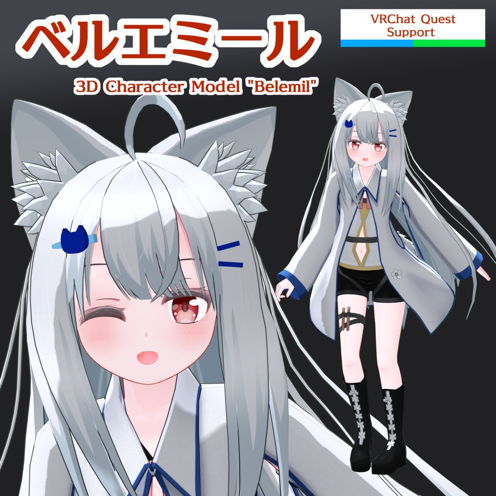 ベルエミール -Belemil-