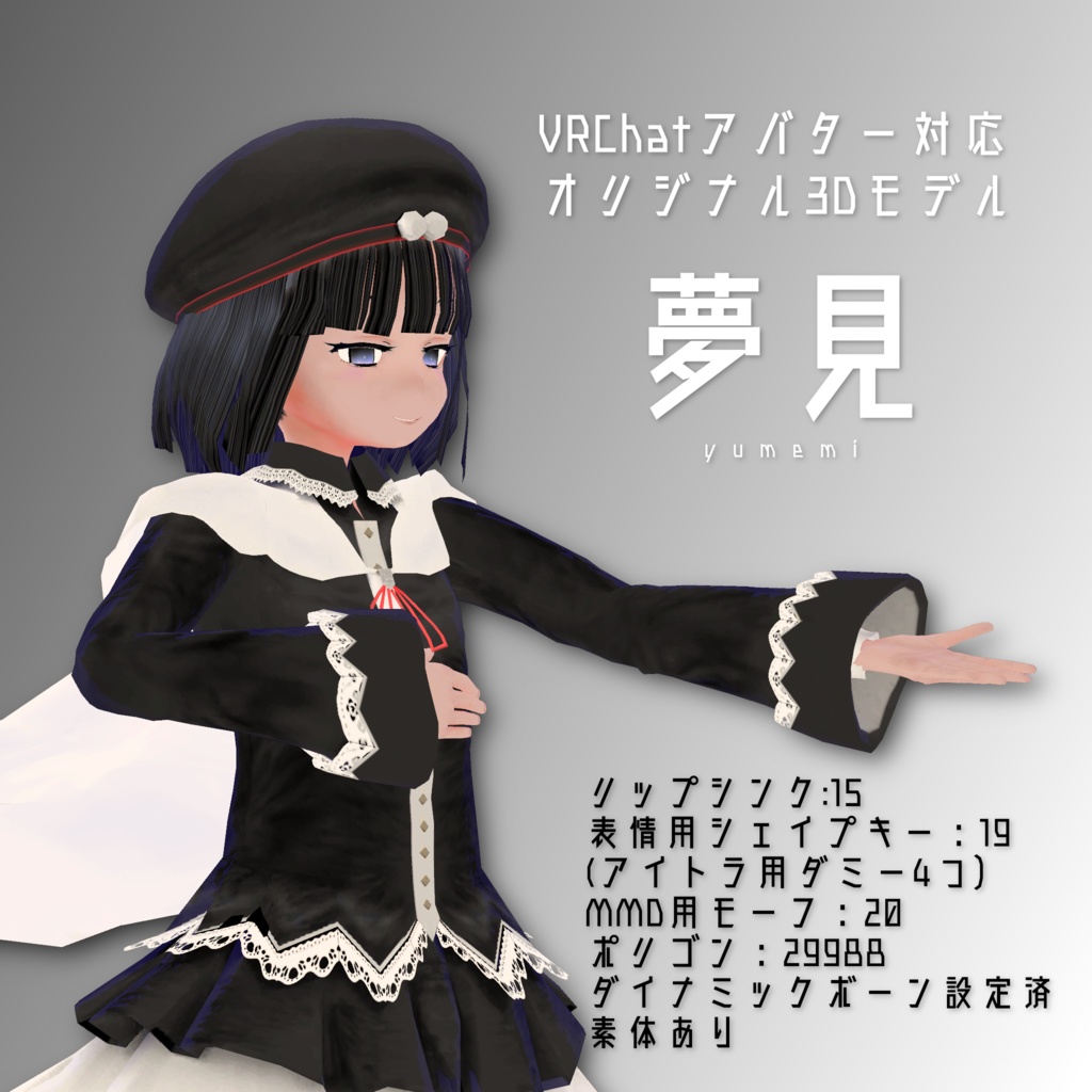 夢見 yumemi