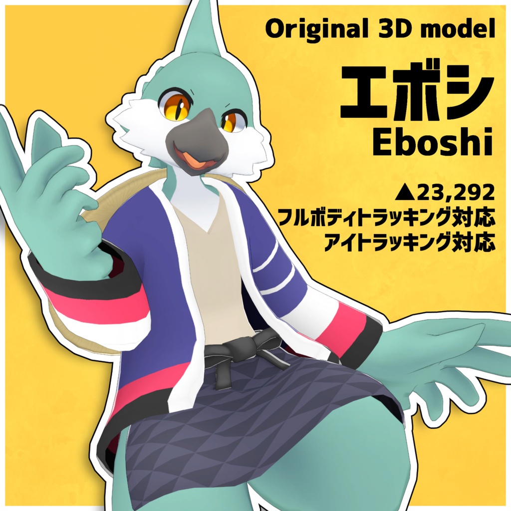 エボシ