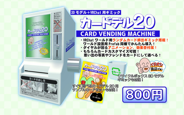 「カードデル20」＋カード排出ギミック