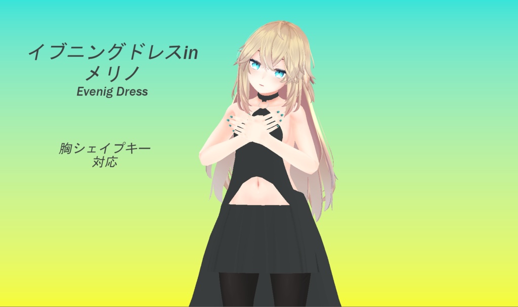 イブニングドレスinメリノ