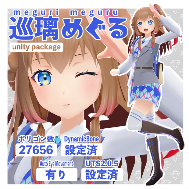 巡璃めぐる