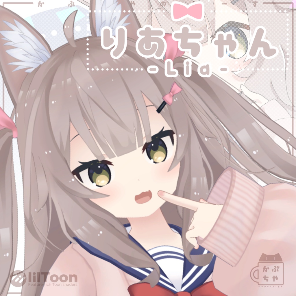 りあちゃん