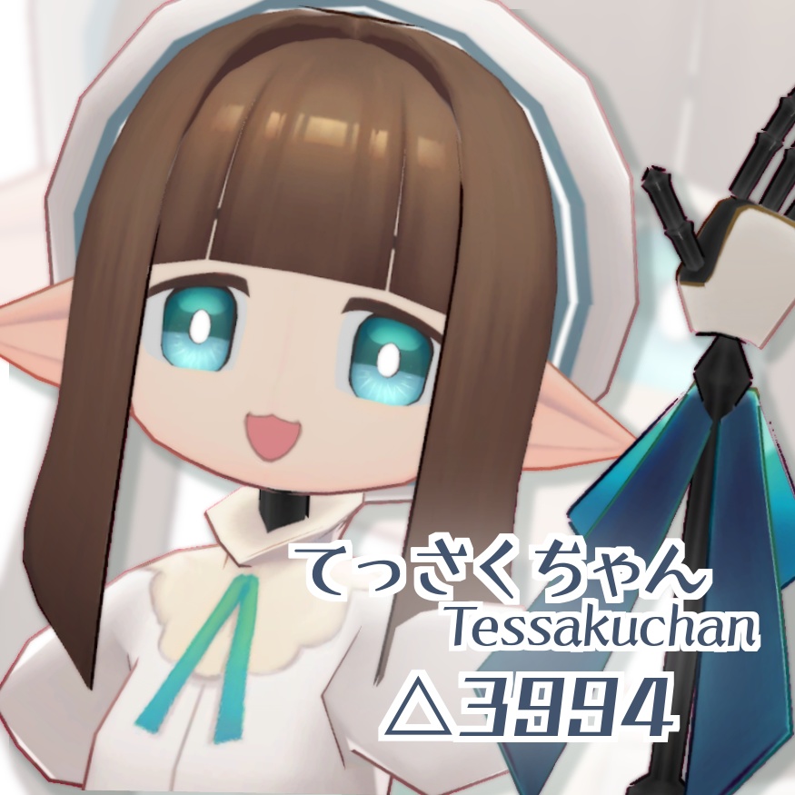 てっさくちゃん