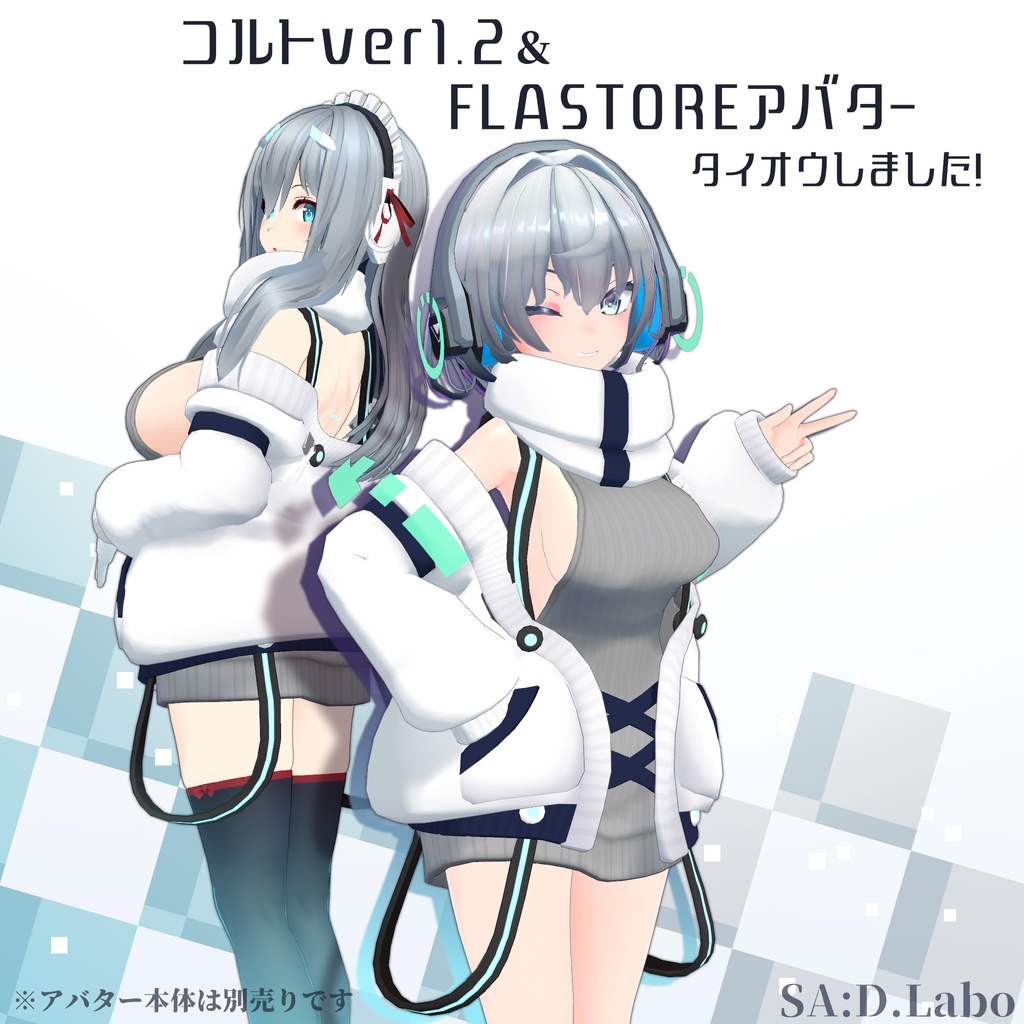 ゆるゆるアウター＆バックレスセーター