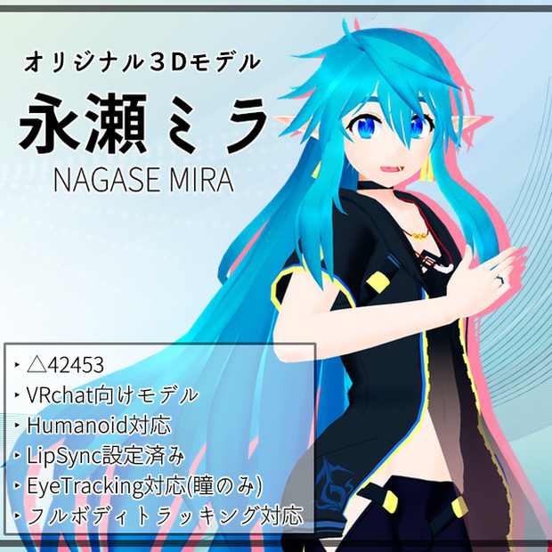 永瀬ミラ