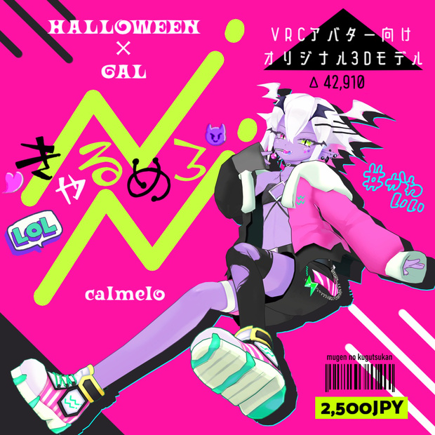 きゃるめろ CALMELO
