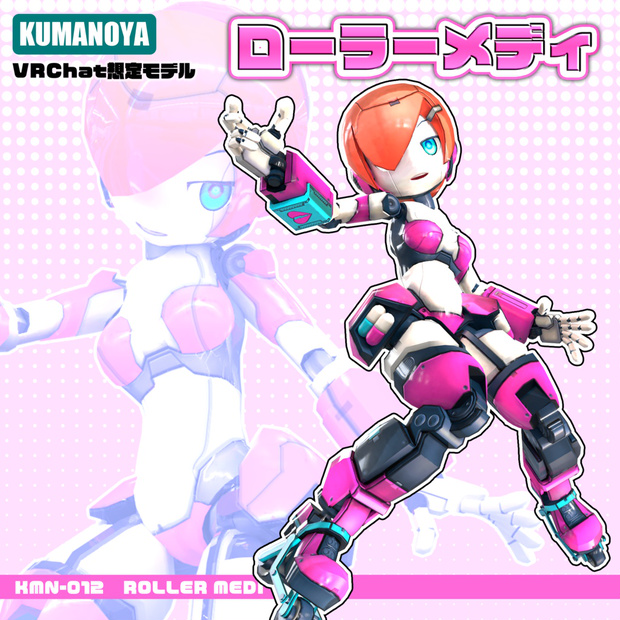 ローラーメディ