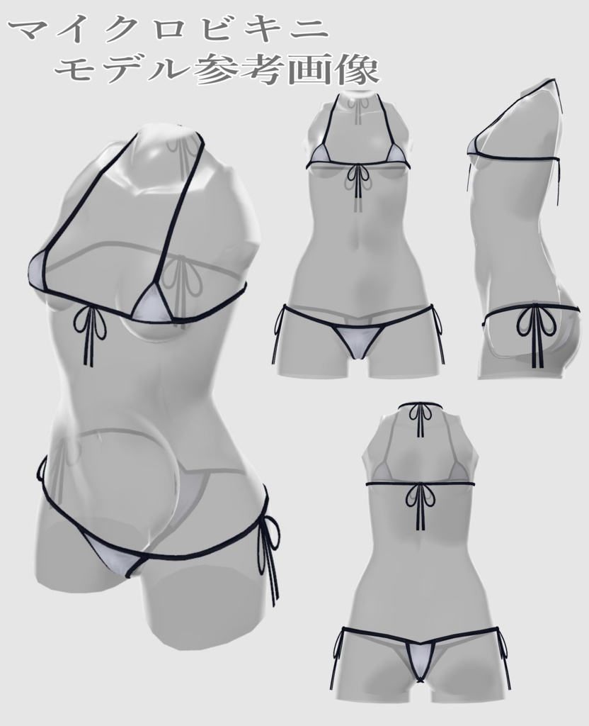 水着セット