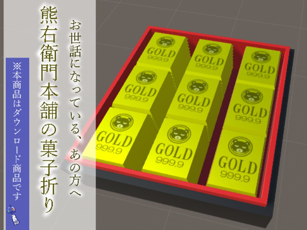 菓子折り