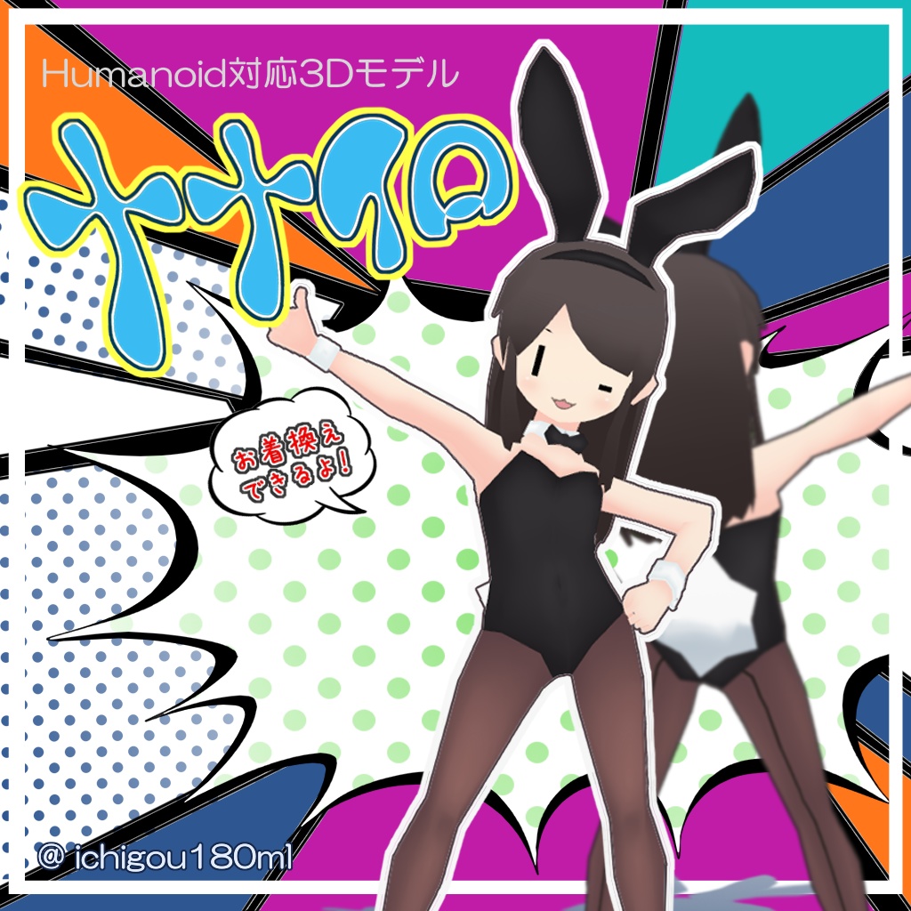 ナナイロ3D