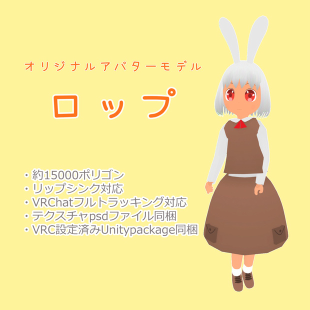 ロップ