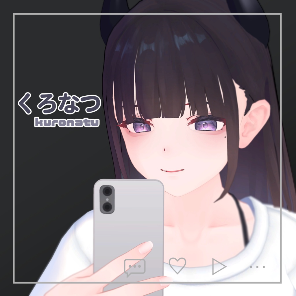 くろなつ