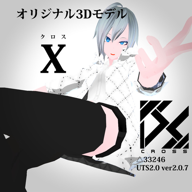 X（クロス）