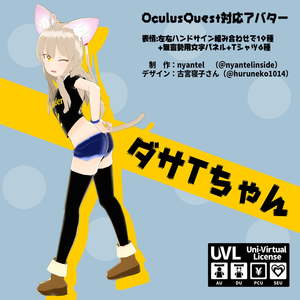 ダサTちゃん