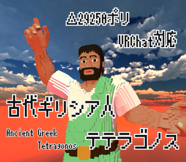 テテラゴノス