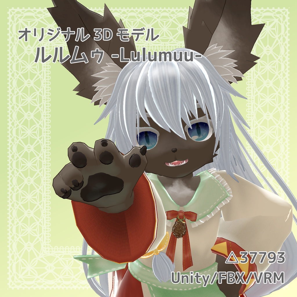 ルルムゥ　-Lulumuu-