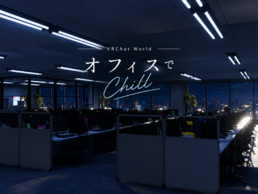 オフィスでChill-触手もあるよ
