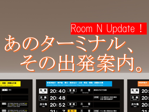 あのターミナル、その出発案内。Departure at somewhare terminal