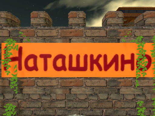 Natashkino