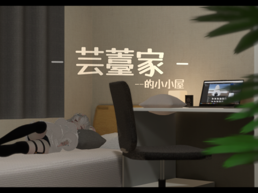 芸薹家