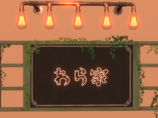 わら家クリスマス - Wara House Christmas -