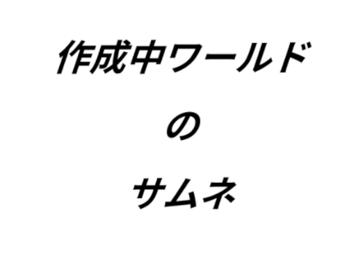 ［test］game world