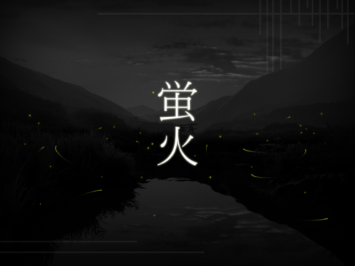 蛍火 Firefly