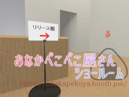 おなかぺこぺこ屋さんショールーム