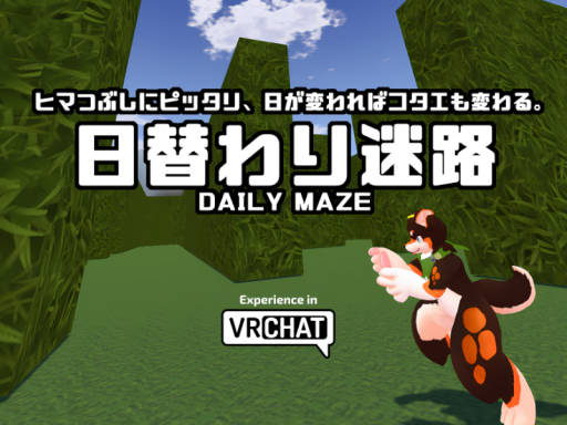 日替わり迷路（DAILY MAZE）