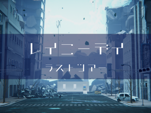 Rainy Day -Last Tour-