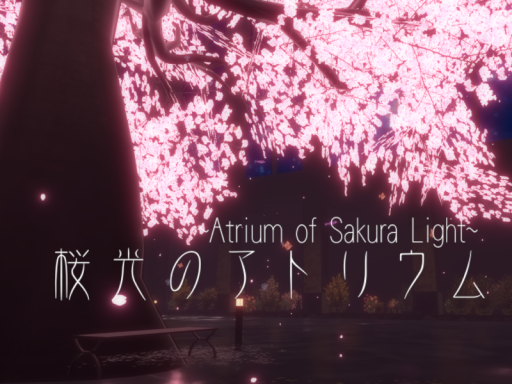 桜光のアトリウム ⁄ Atrium of Sakura Light