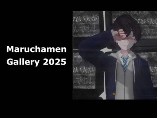 まるちゃめんGallery2025