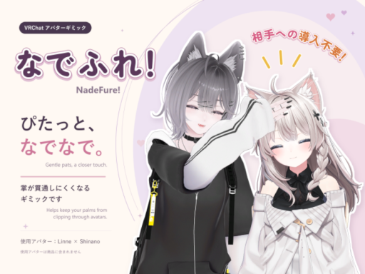 NadeFure - てのひら貫通軽減ギミック