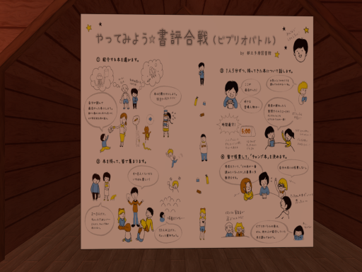 ビブリオバトル⁄Biblio battle