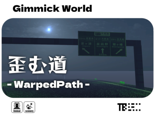 歪む道 ⁄ WarpedPath