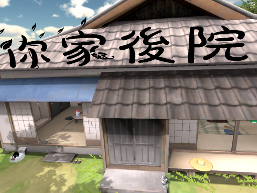 後院 Backyard ［TW⁄HK⁄CN］