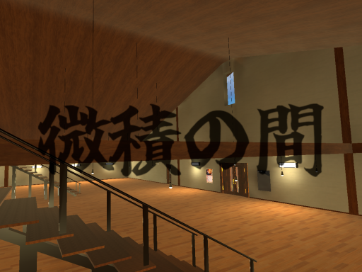 微積の間（Beta）