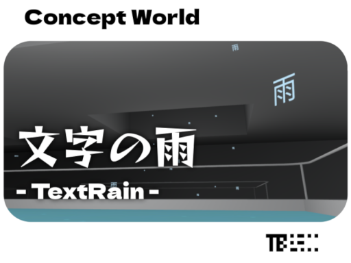 文字の雨 ⁄ TextRain