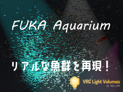 フカ水族館