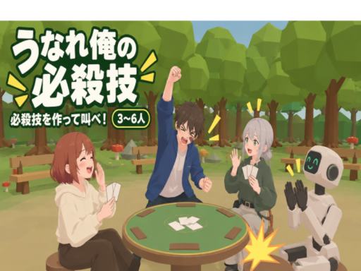 うなれ俺の必殺技
