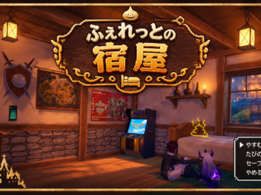 ふぇれっとの宿屋