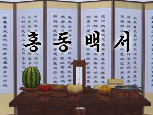 홍동백서