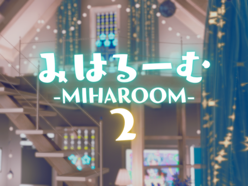 みはるーむ-MIHAROOM-2