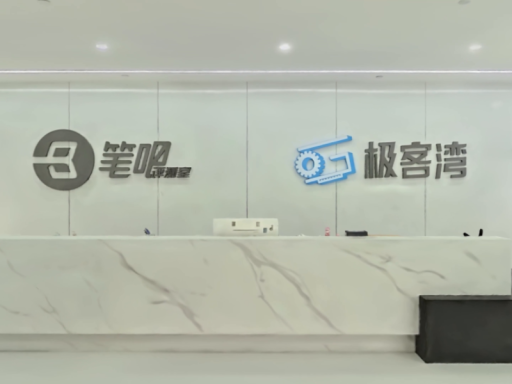 极客湾办公室