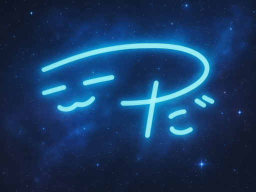宇宙津田屋