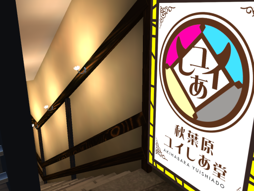 秋葉原ユイしあ堂 -yuishiado-